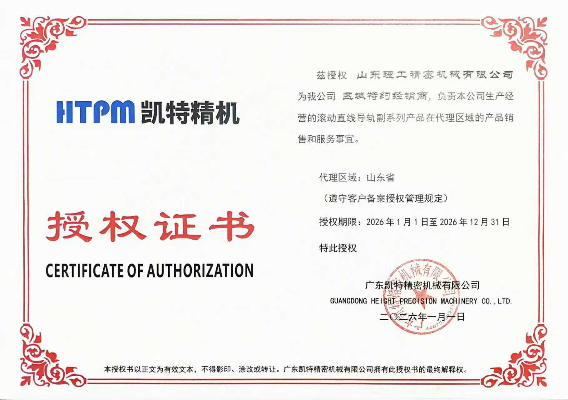 凯特精机授权证书